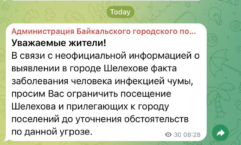 Фото поста канала Новости Иркутска и Области