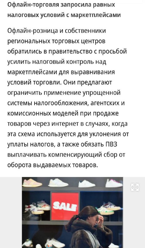 Фото поста канала Беспощадный ритейл