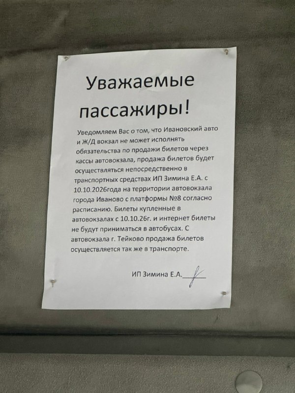 Фото поста канала  Местные. Иваново