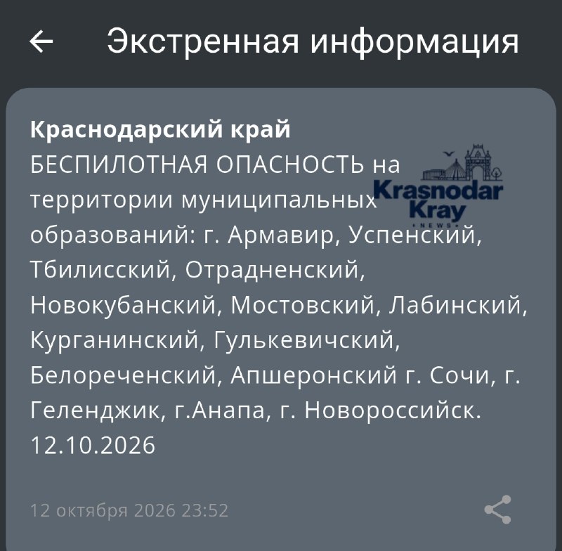 Фото поста канала  Краснодар и край