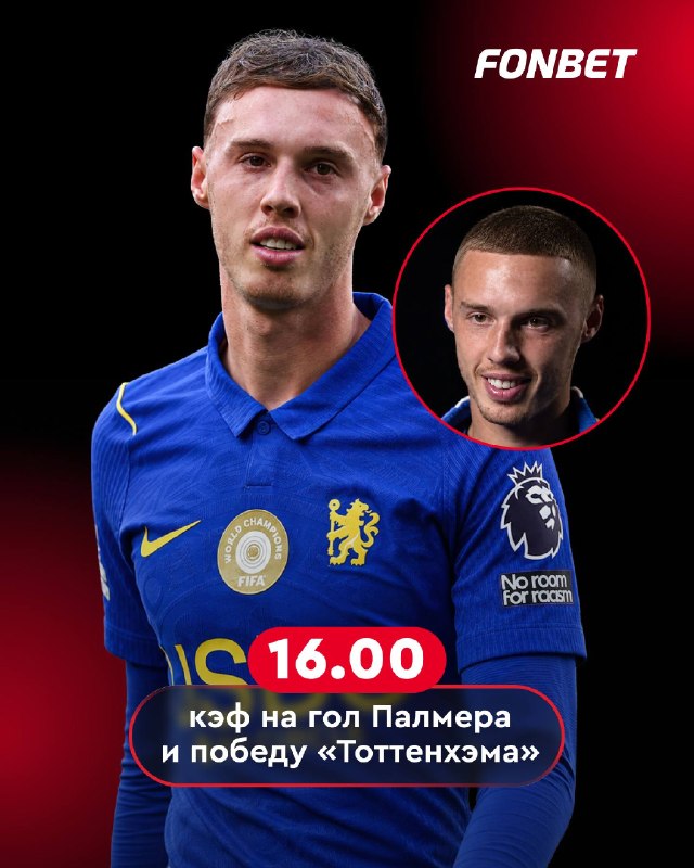 Фото поста канала FONBET