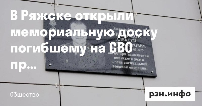 Фото поста канала  Новости Рязани • РЗН.инфо