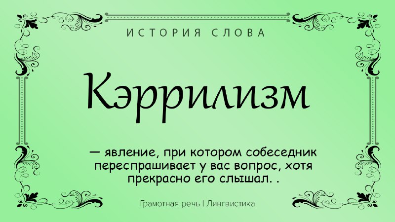 Фото поста канала Грамотная речь | Саморазвитие