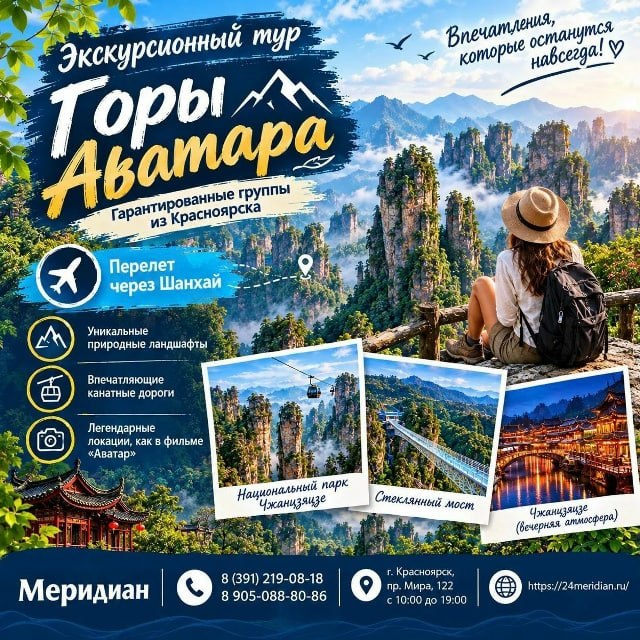 Фото поста канала  Горящие и выгодные туры из Красноярска - Туроператор Меридиан