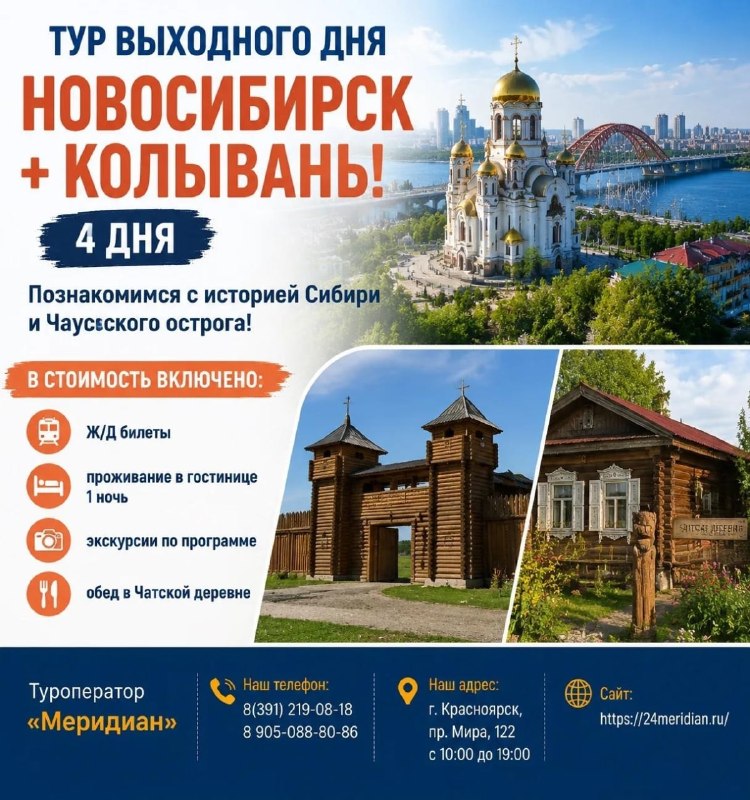Фото поста канала  Горящие и выгодные туры из Красноярска - Туроператор Меридиан
