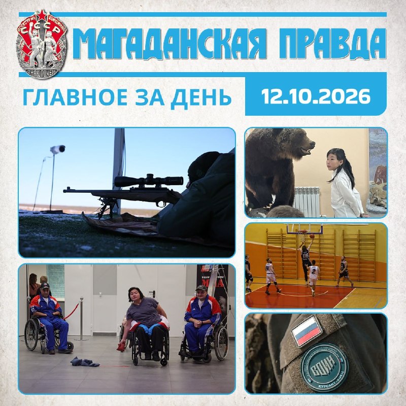 Фото поста канала  Мониторинг 49 Магаданская область