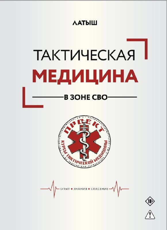 Фото поста канала  Курсы тактической медицины