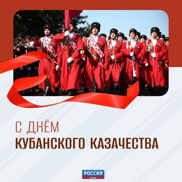 Фото поста канала  Россия. Кубань | Новости