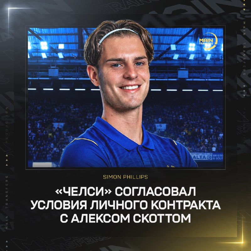 Фото поста канала Main Transfers