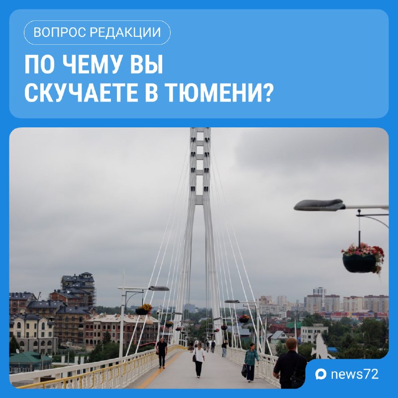 Фото поста канала  Новости Тюмени | 72.RU