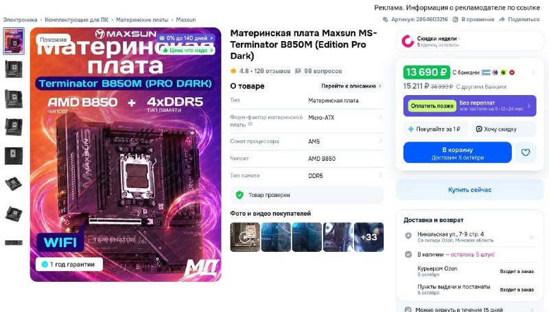 Фото поста канала InterShop - Товары для ПК по лучшим ценам