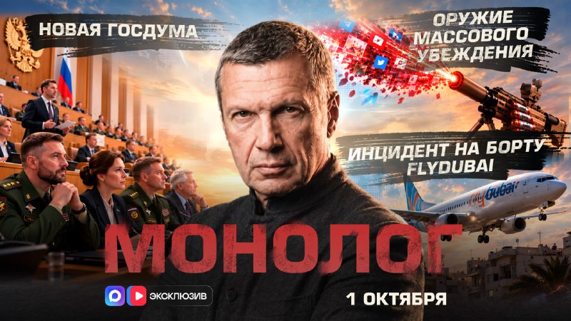 Фото поста канала СОЛОВЬЁВ