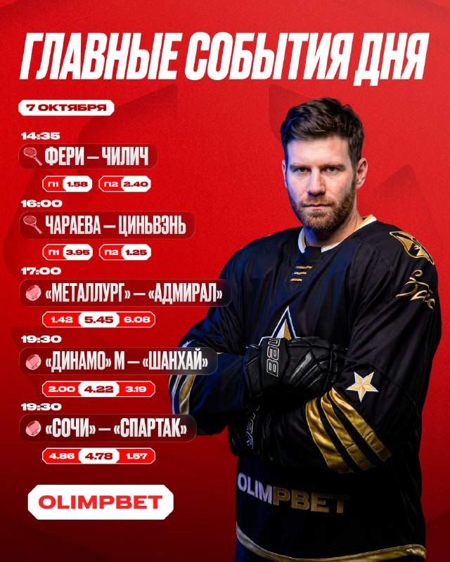 Фото поста канала OLIMPBET