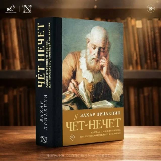 Фото поста канала Захар  Прилепин