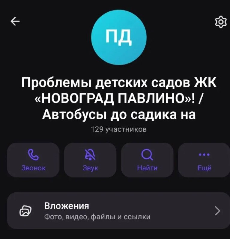 Фото поста канала  НОВОЕ ПАВЛИНО