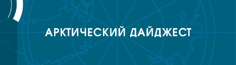 Фото поста канала  Мониторинг Арктика