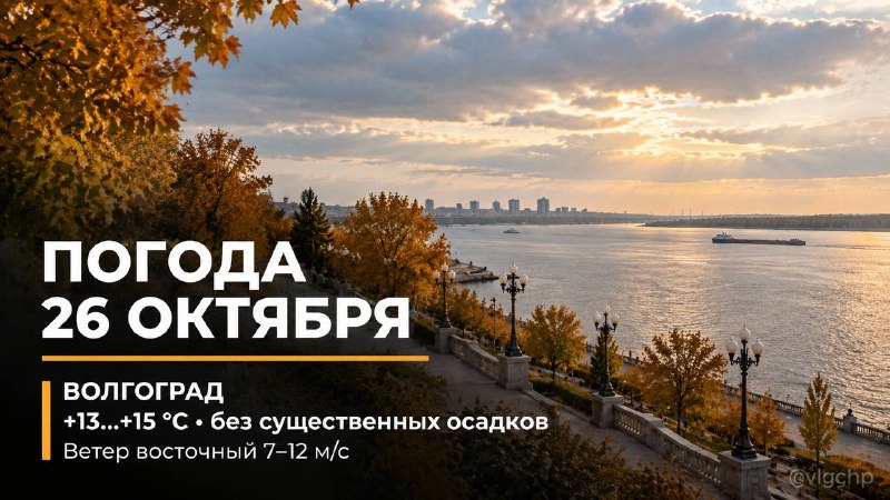 Фото поста канала  Волгоград