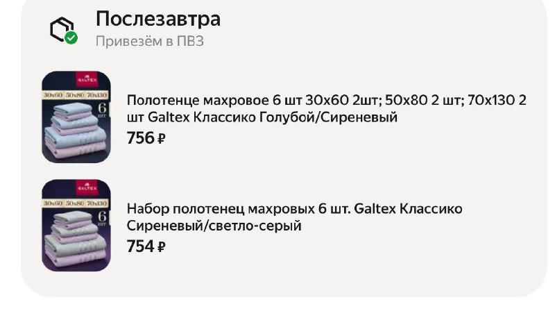Фото поста канала Выгодно с Татьяной @tanjarus