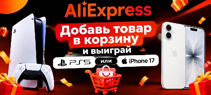 Фото поста канала AliExpress - Халявщики