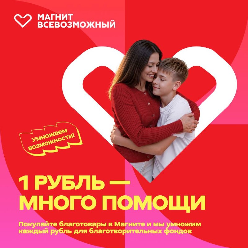 Фото поста канала Магнит