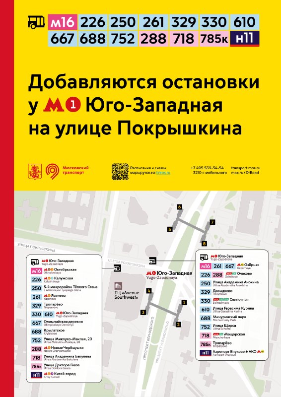 Фото поста канала Дептранс. Оперативно