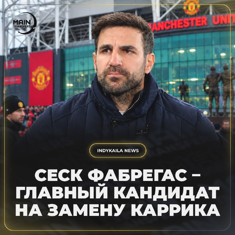 Фото поста канала Main Transfers