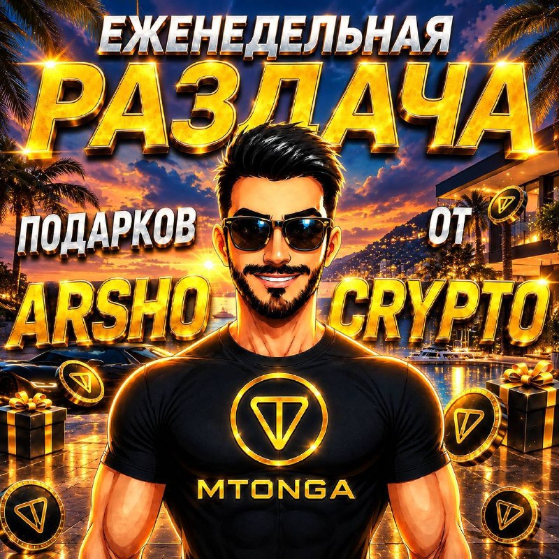 Фото поста канала Arsho Crypto