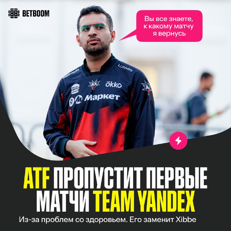 Фото поста канала BetBoom Esports Dota 2