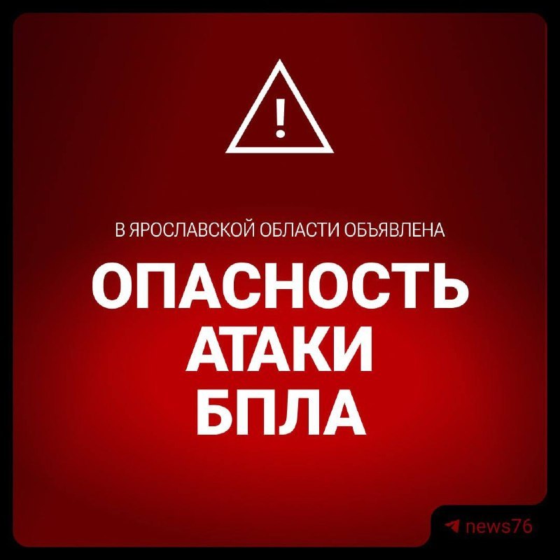 Фото поста канала  Мониторинг 76 Ярославская область