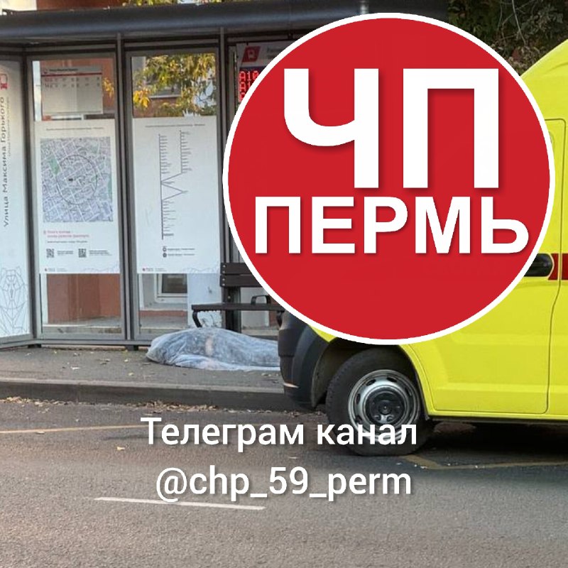Фото поста канала ЧП Пермь | новости