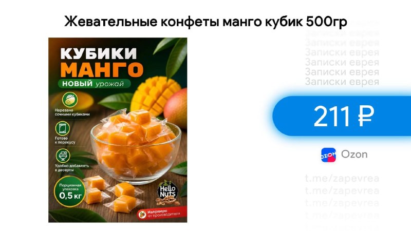 Фото поста канала Записки Еврея