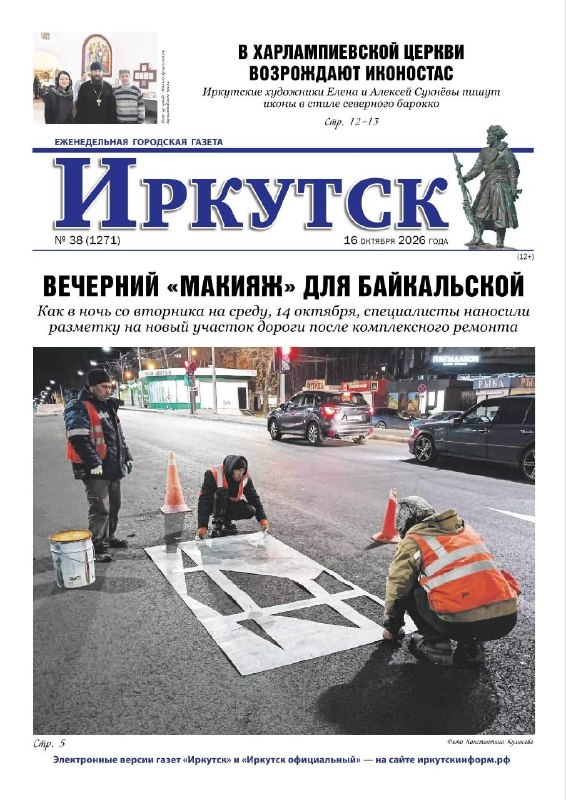 Фото поста канала  Город Иркутск