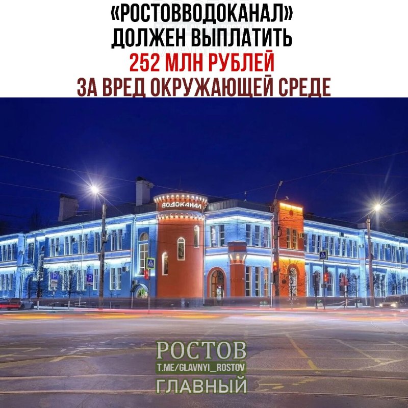 Фото поста канала  Ростов Главный новости