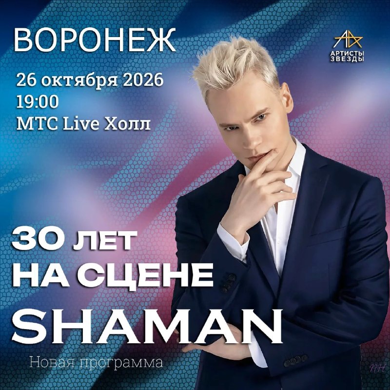 Фото поста канала  SHAMAN-ВСЕЛЕННАЯ ✨ фан-клуб