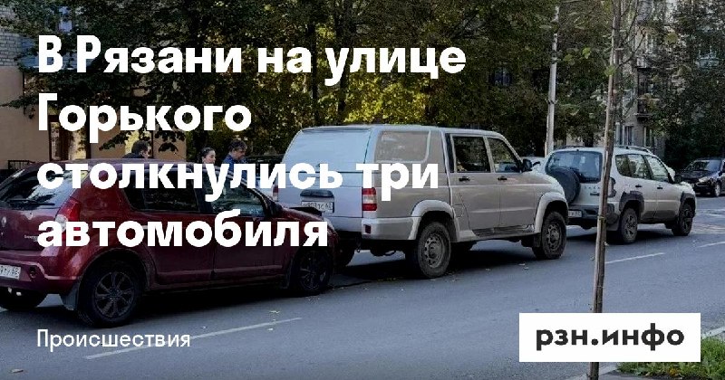 Фото поста канала  Новости Рязани • РЗН.инфо
