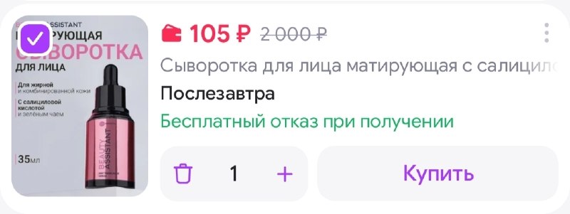Фото поста канала Выгодно с Татьяной @tanjarus