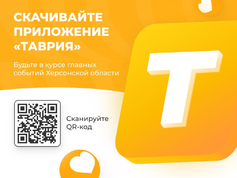 Фото поста канала  Таврия. Новости Херсонской области