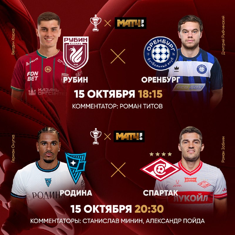 Фото поста канала Матч ТВ 