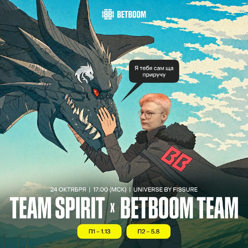 Фото поста канала BetBoom Esports Dota 2