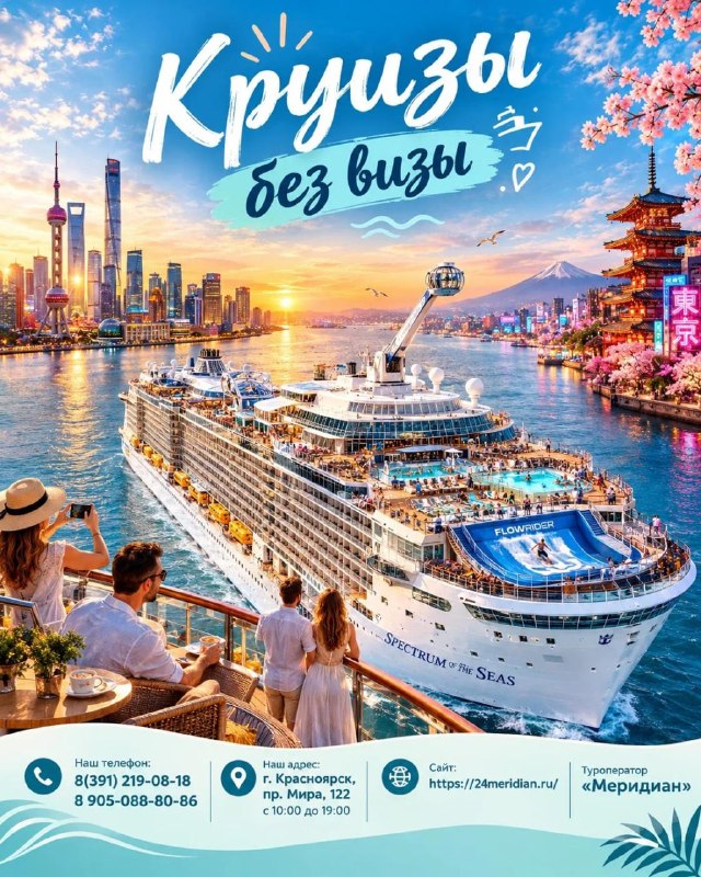 Фото поста канала  Горящие и выгодные туры из Красноярска - Туроператор Меридиан