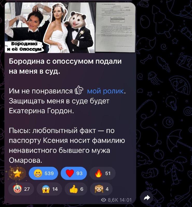 Фото поста канала Светские хроники