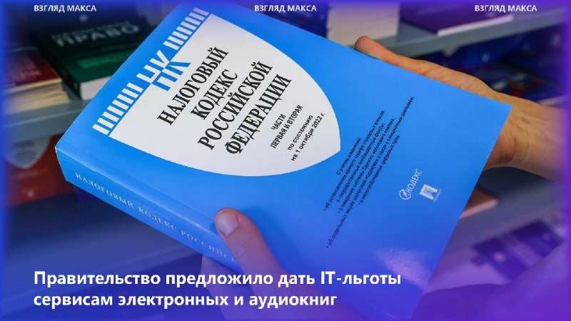 Фото поста канала  ВЗГЛЯД МАКСА