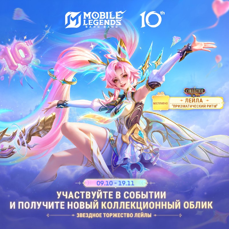 Фото поста канала Mobile Legends: Bang Bang