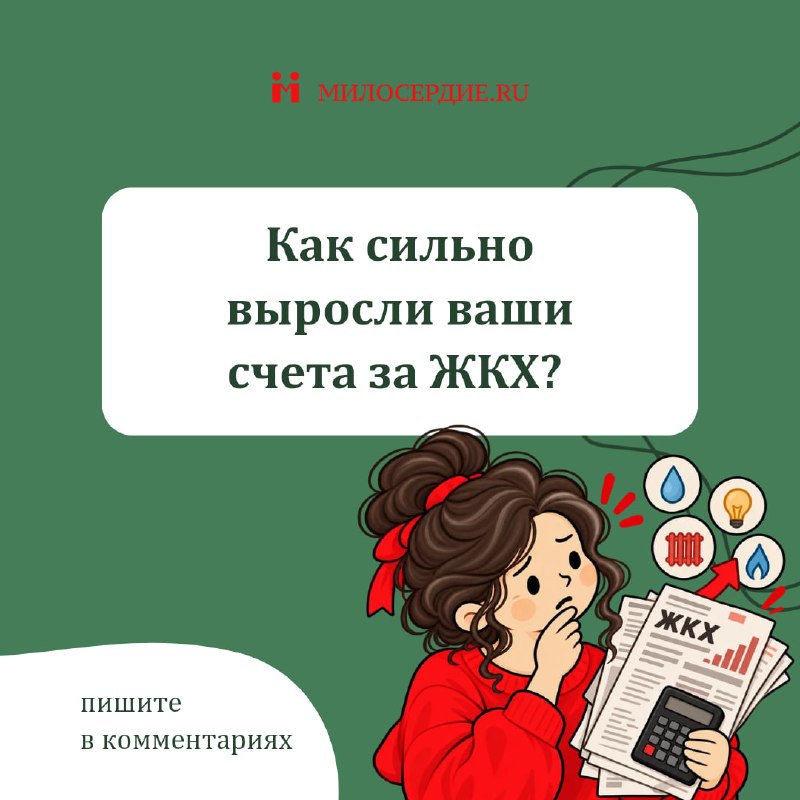 Фото поста канала  Милосердие