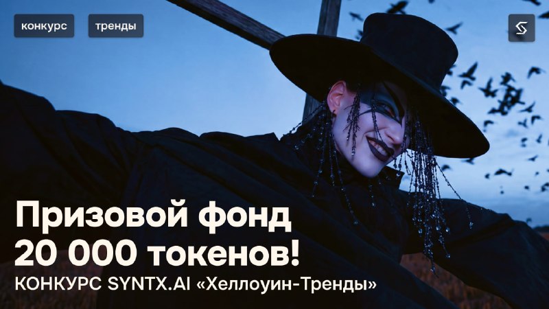 Фото поста канала SYNTX FAMILY