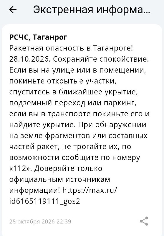 Фото поста канала  ЧП Таганрог