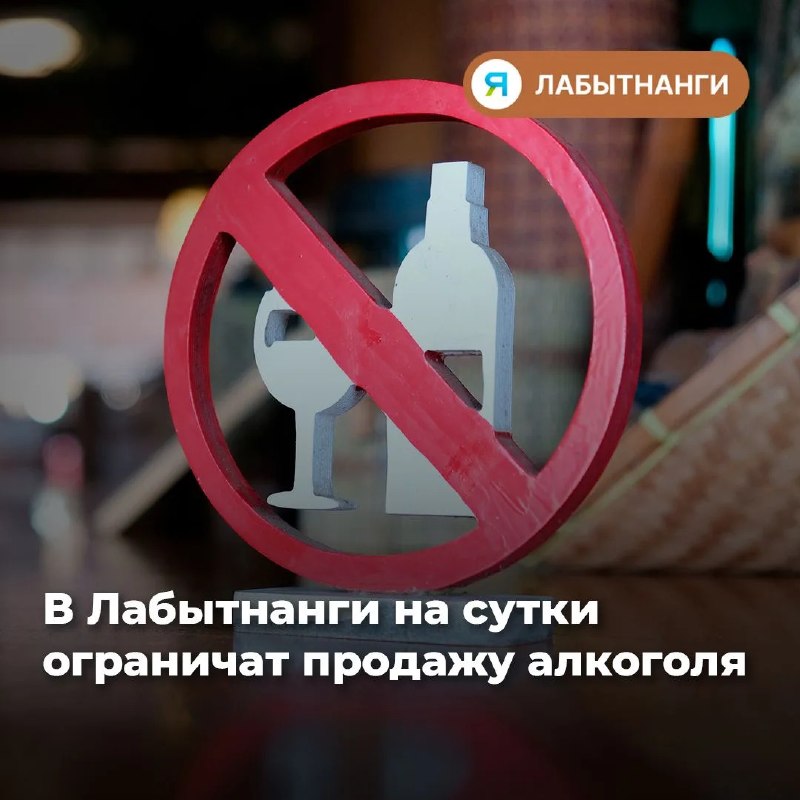 Фото поста канала  ИА ЛАБЫТНАНГИ