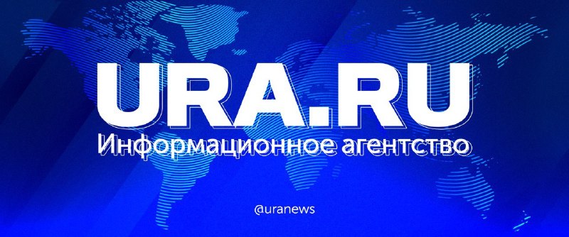 Фото поста канала  URA.RU