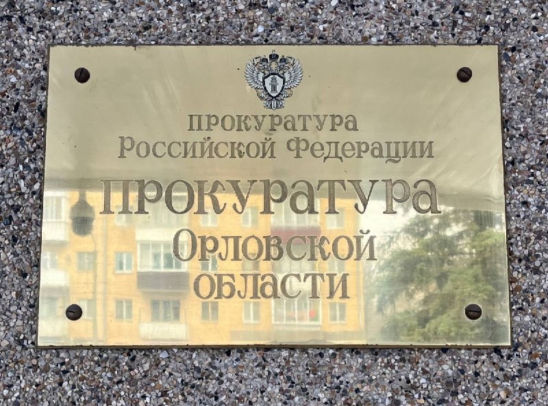 Фото поста канала  Орловские новости