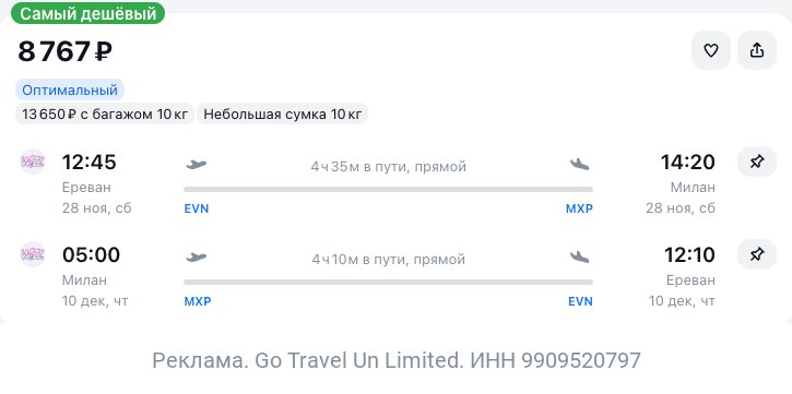 Фото поста канала TravelRadar — дешевые авиабилеты, туры, путешествия
